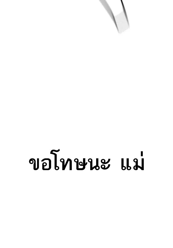 How to Fight ตอนที่ 1 หน้า 199