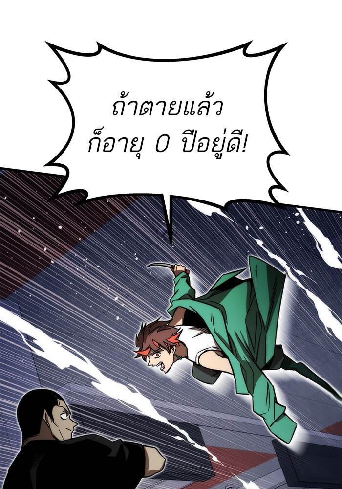Ultra Alter แอ็กรองสตรองโคตร ตอนที่ 94 หน้า 101