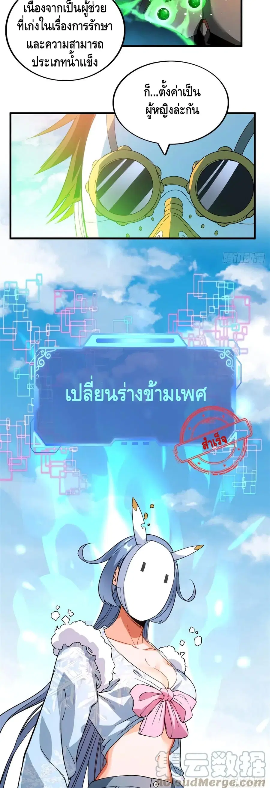 I Have 999 Skills ตอนที่ 59 หน้า 17