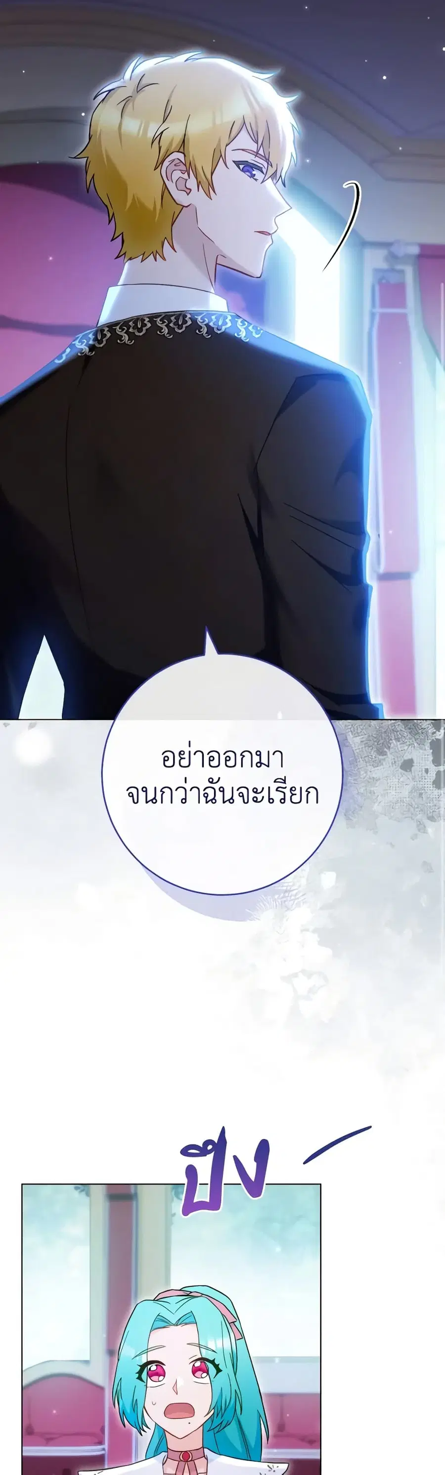 The Young Lady Is a Royal Chef ตอนที่ 109 หน้า 7