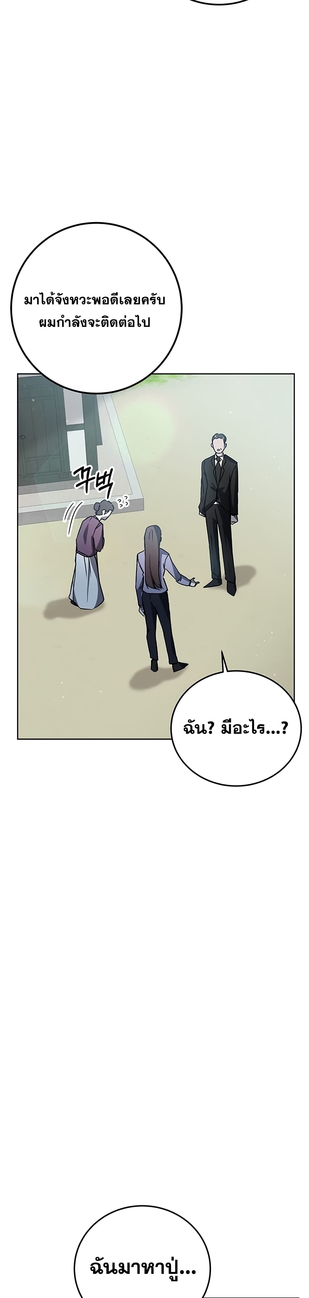 Transcension Academy สถาบันกวดวิชาสำหรับผู้เป็นเลิศ ตอนที่ 14 หน้า 5