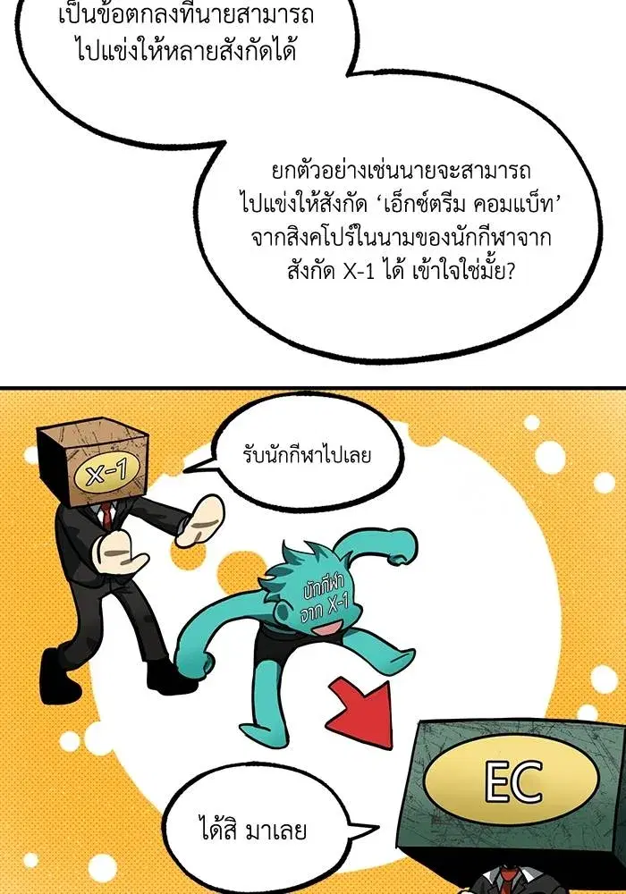 King of the Octagon ตอนที่ 19 หน้า 50