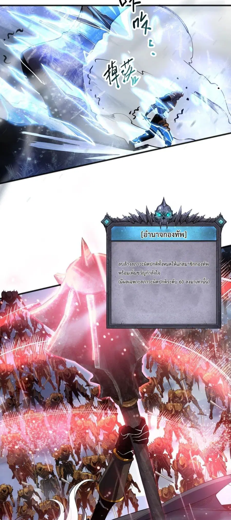 Necromancer King of The Scourge ตอนที่ 135 หน้า 37