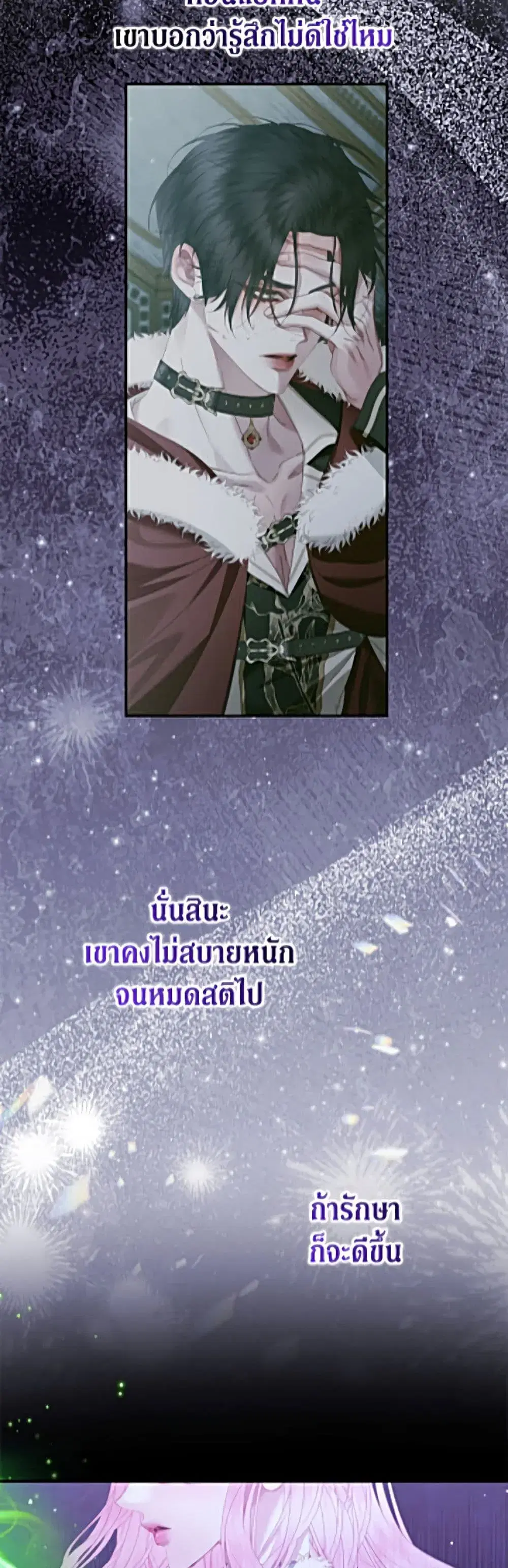 The Siren: Becoming the Villain’s Family ตอนที่ 164 หน้า 13
