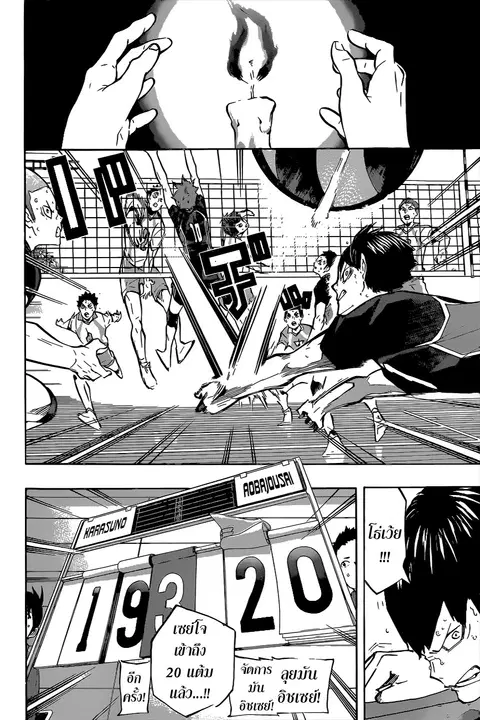 Haikyuu!! ตอนที่ 143 หน้า 15