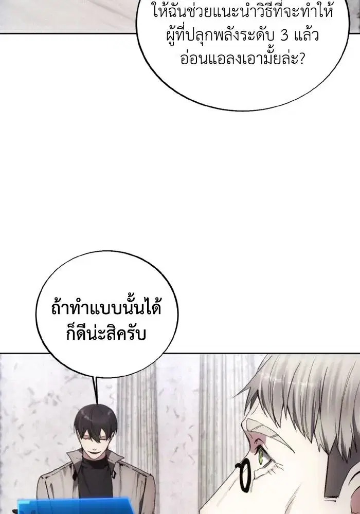 How to Live as a Villain ตอนที่ 128 หน้า 79