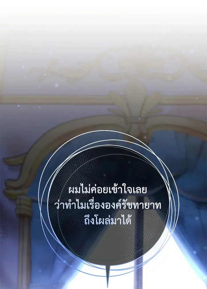 The Villain’s Match Is Too Perfect – คู่ดูตัวของนางร้ายเพอร์เฟกต์เกินไป ตอนที่ 18 หน้า 94