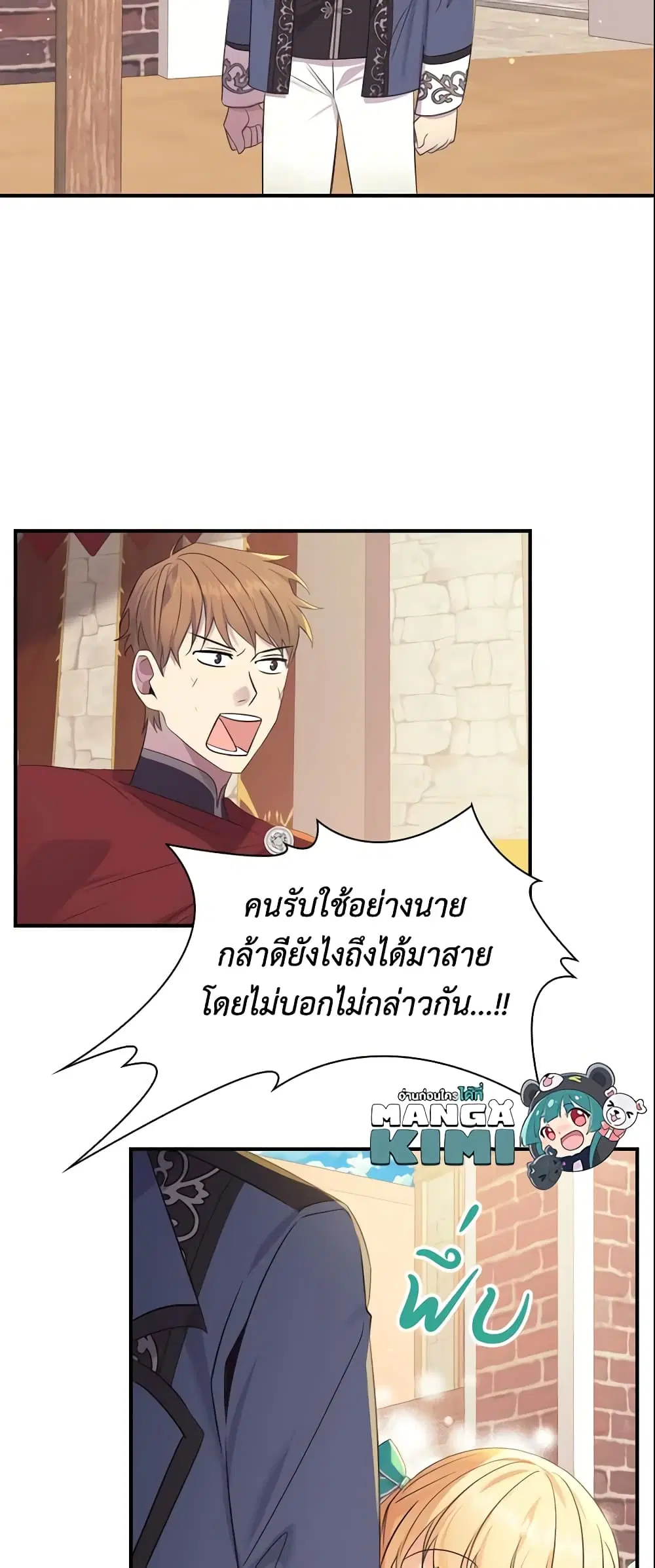 The Beloved Little Princess ตอนที่ 36 หน้า 46