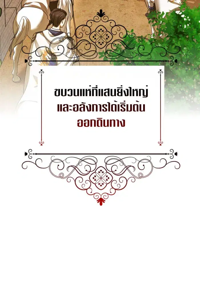 Your Throne ตอนที่ 98 หน้า 133