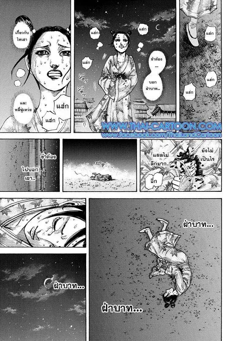 Kingdom ตอนที่ 186 หน้า 10
