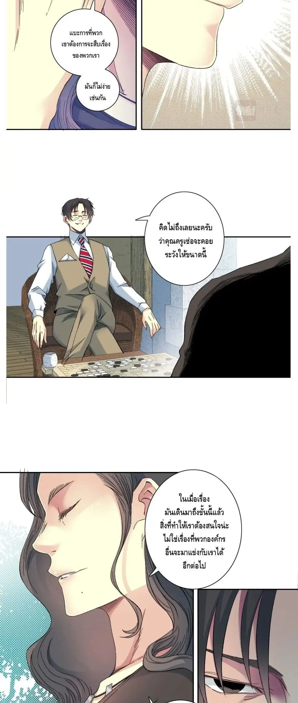 The Eternal Club ตอนที่ 133 หน้า 10