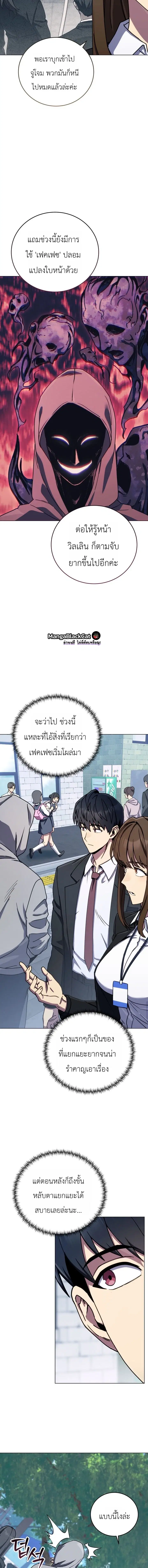 The Crazy Villain Regains His Sanity – วายร้ายผู้เสียสติกลับมามีสติสัมปชัญญะอีกครั้ง ตอนที่ 5 หน้า 4