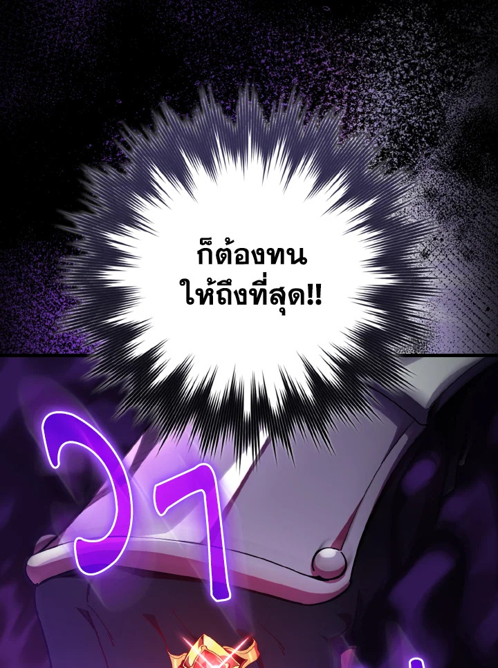Max Level Player ตอนที่ 102 หน้า 44