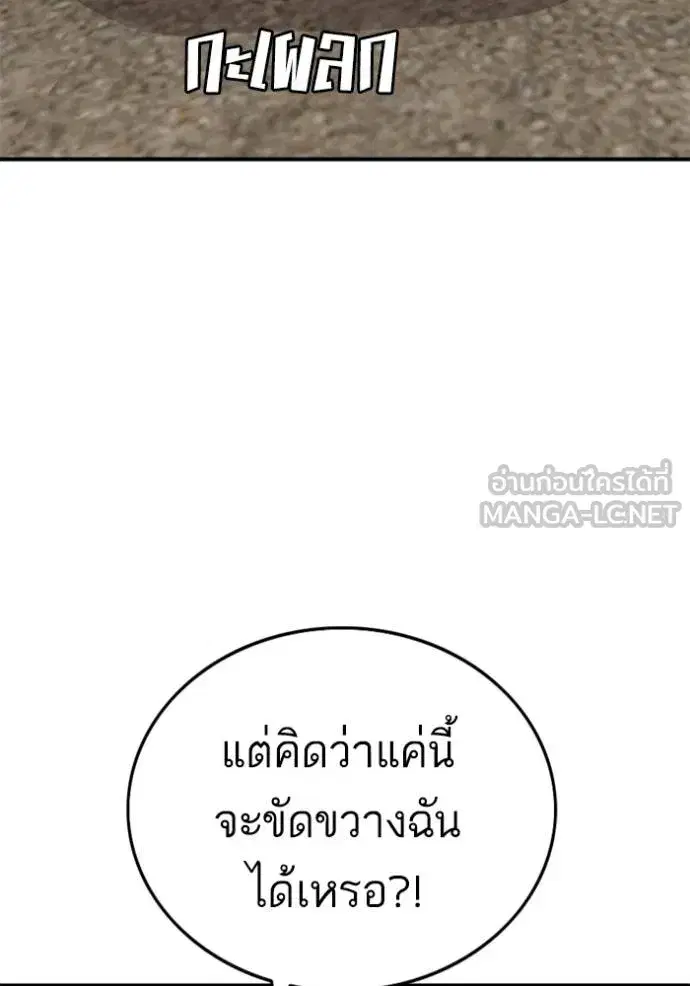 Bad Guy ตอนที่ 240 หน้า 71