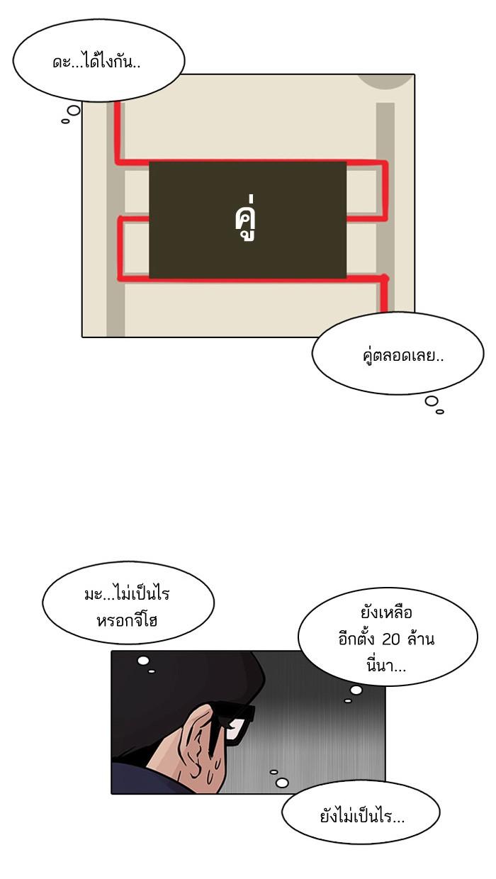 Lookism ตอนที่ 86 หน้า 53