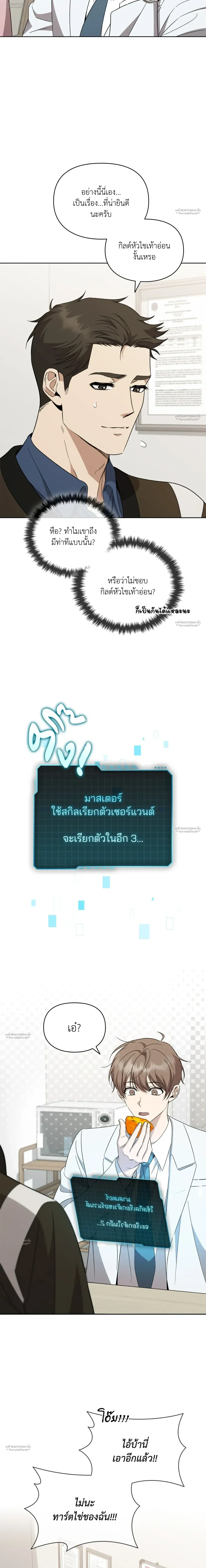 Hidden Ending Mission – ภารกิจพิชิตฉากจบลับ ตอนที่ 4 หน้า 17
