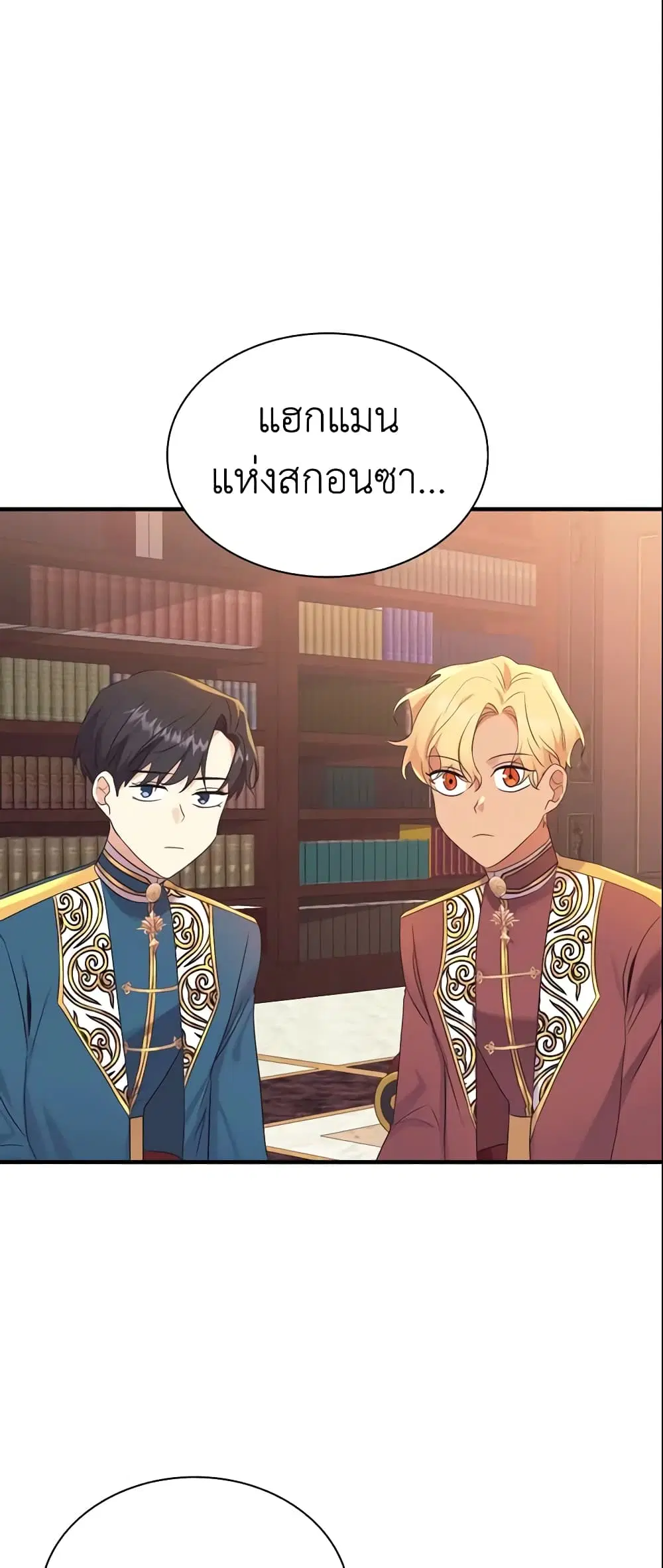 The Beloved Little Princess ตอนที่ 38 หน้า 44
