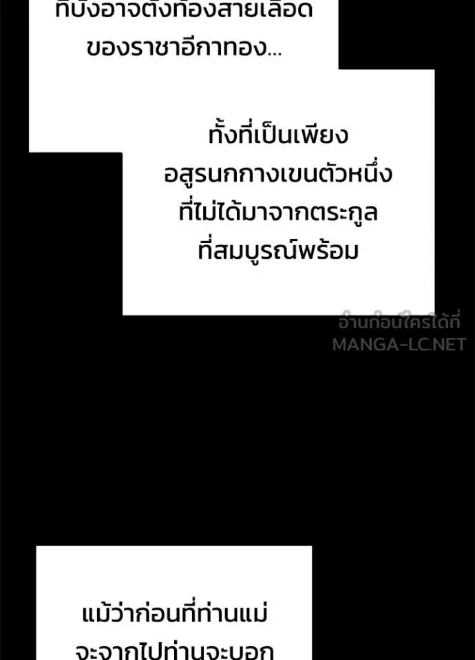 Night of the Ogre ตอนที่ 93 หน้า 72