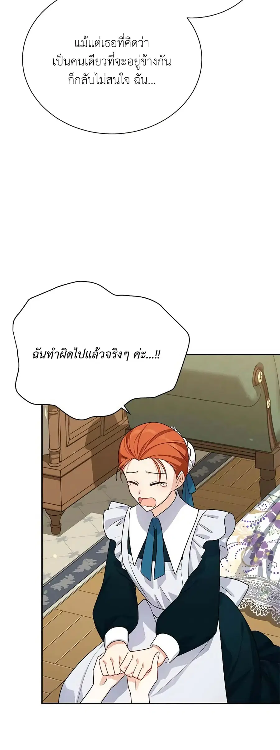 The Soulless Duchess ตอนที่ 38 หน้า 42