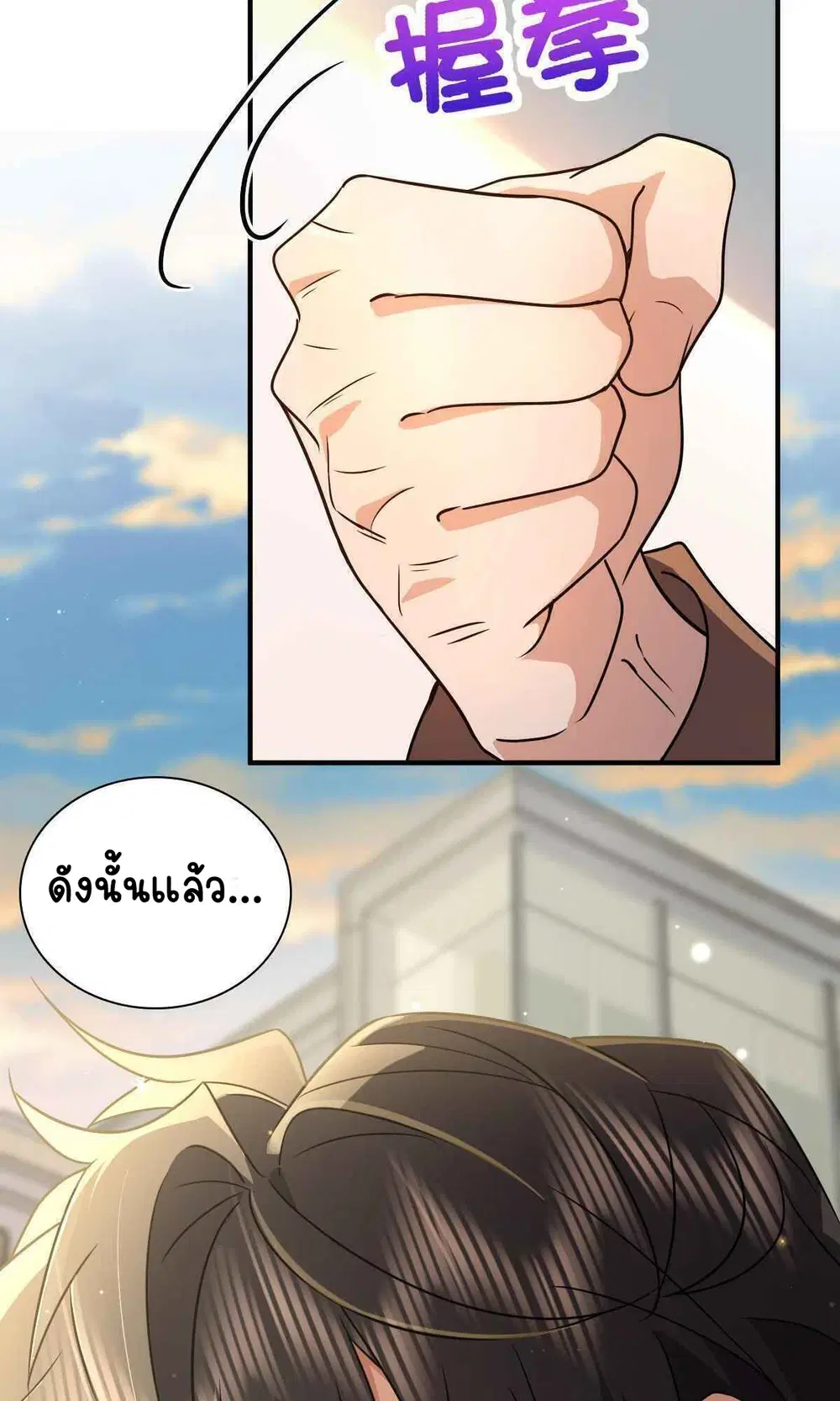 My Wife Is From a Thousand Years Ago ตอนที่ 62 หน้า 52