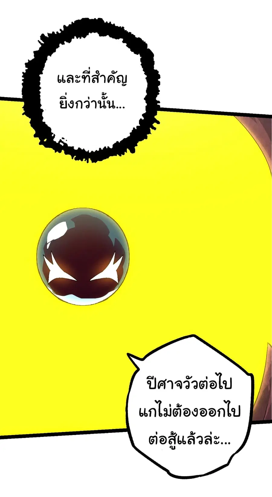 Evolution from the Big Tree ตอนที่ 83 หน้า 45