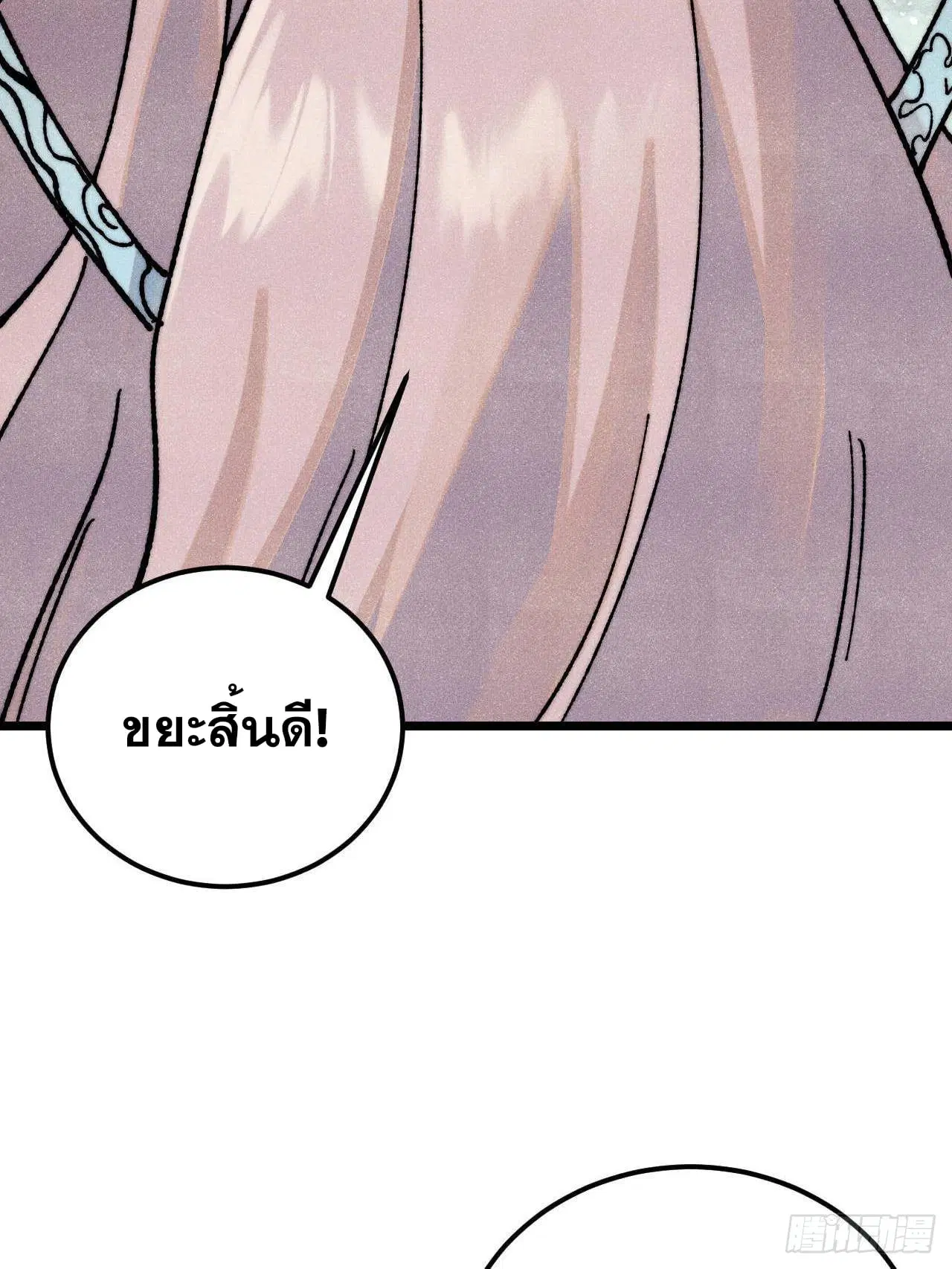 All Hail the Sect Leader ตอนที่ 360 หน้า 13