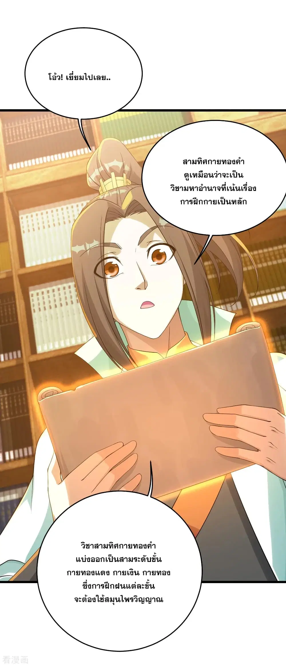 Matchless Emperor ตอนที่ 99 หน้า 6