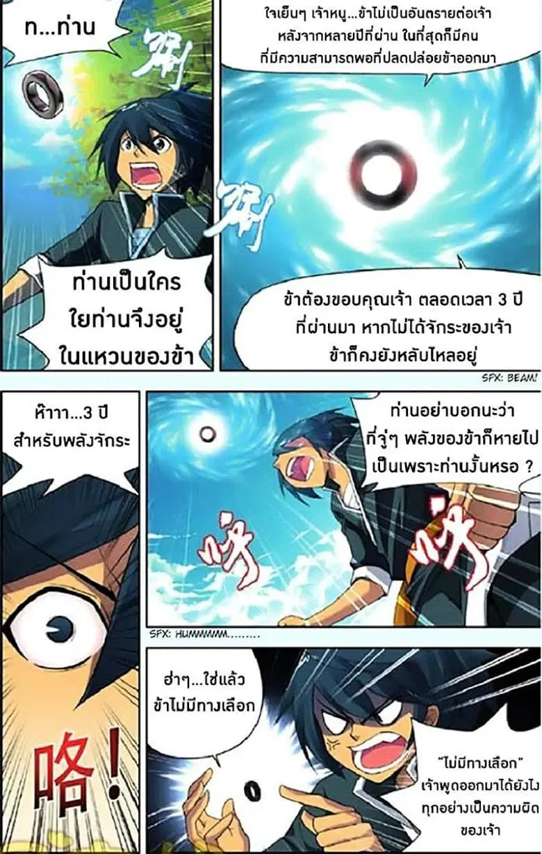 Doupo Cangqiong ตอนที่ 3 หน้า 6