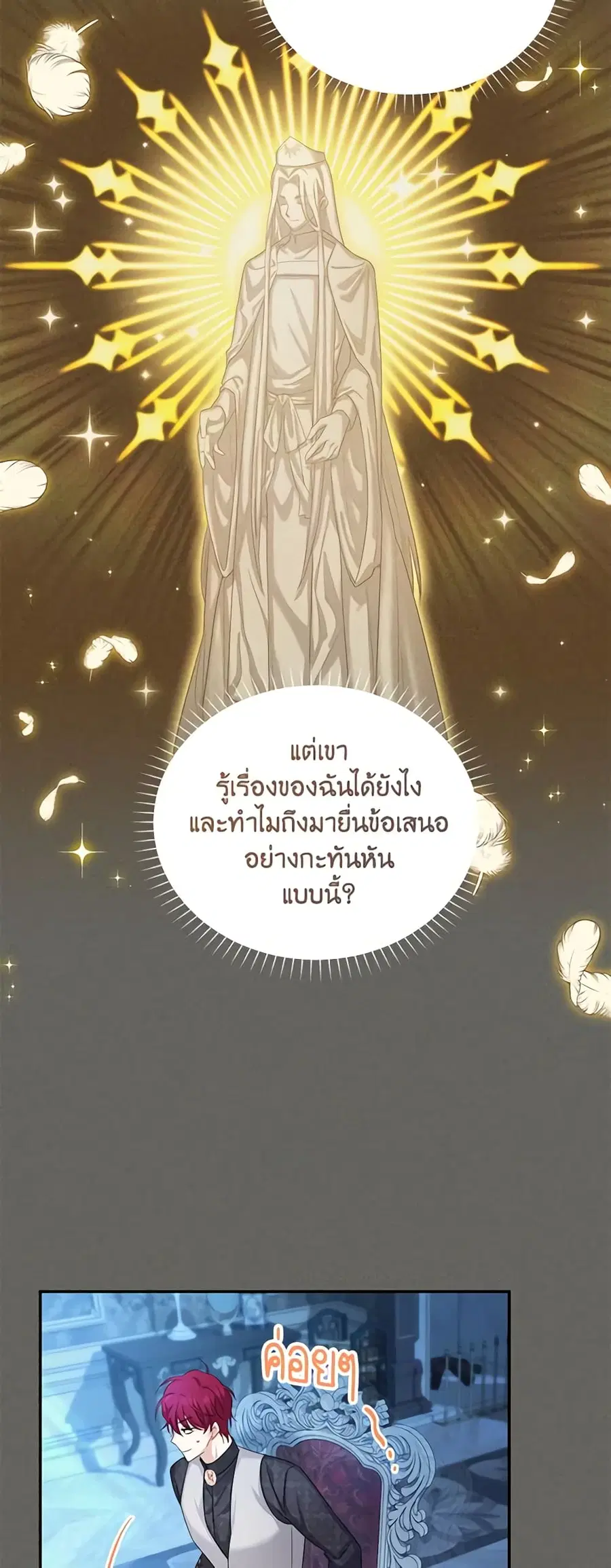 The Soulless Duchess ตอนที่ 124 หน้า 47