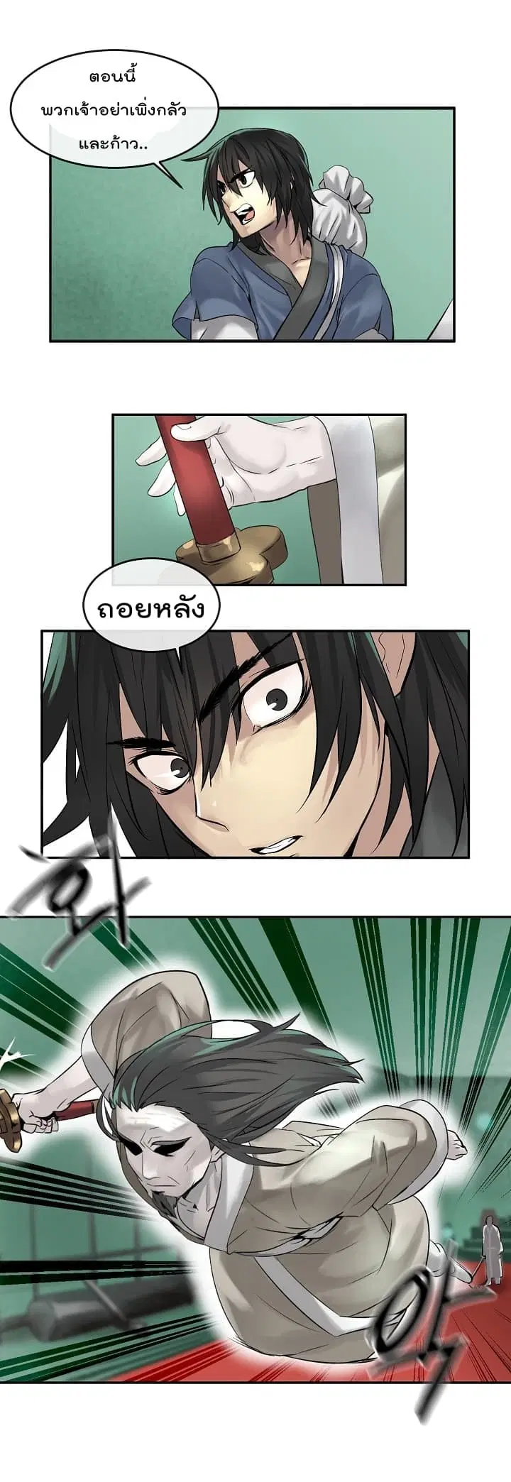 Volcanic Age ตอนที่ 27 หน้า 8