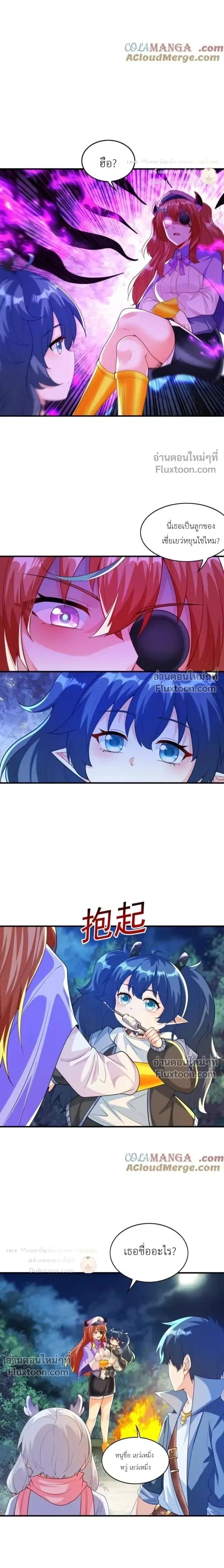 My Harem Is Entirely Female Demon Villains ตอนที่ 145 หน้า 6