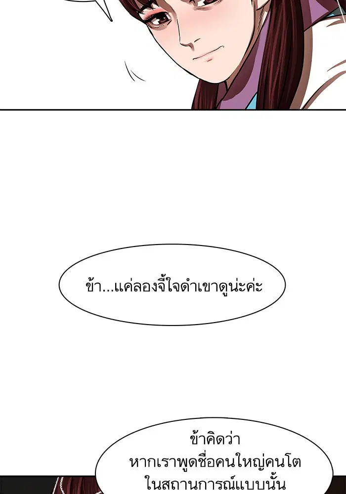 Escort Warrior ตอนที่ 144 หน้า 65