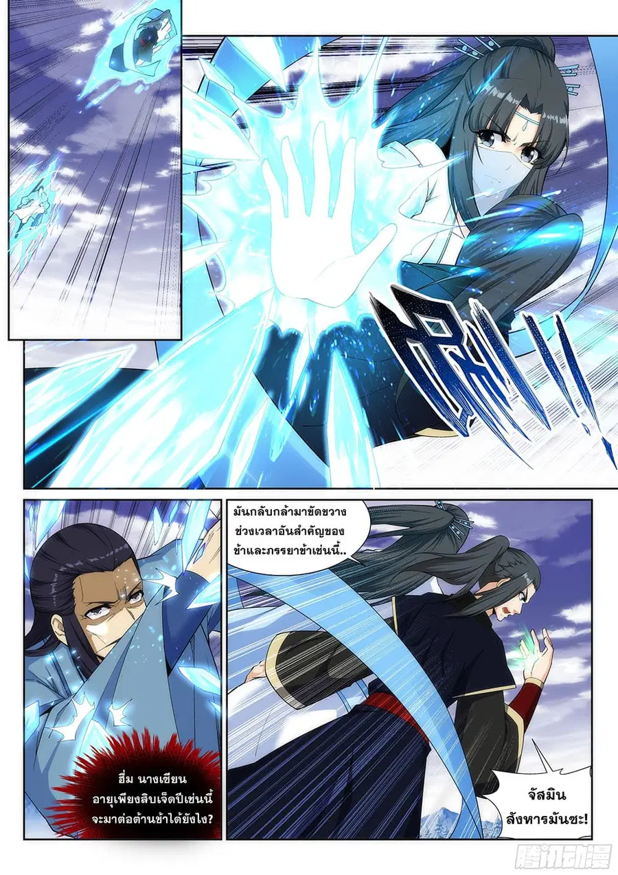 Against the Gods ตอนที่ 152 หน้า 4