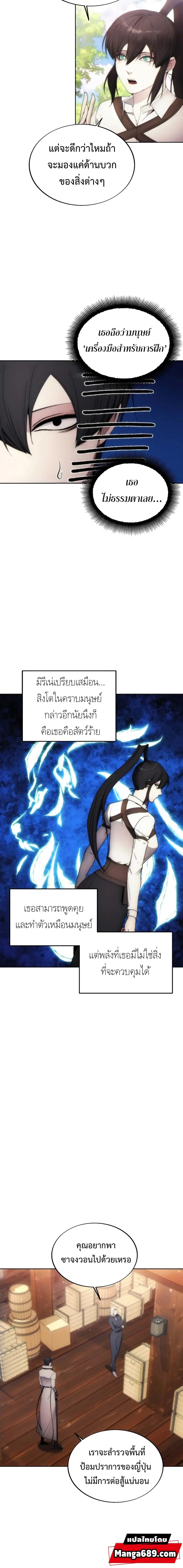 How to Live as a Villain ตอนที่ 66 หน้า 12