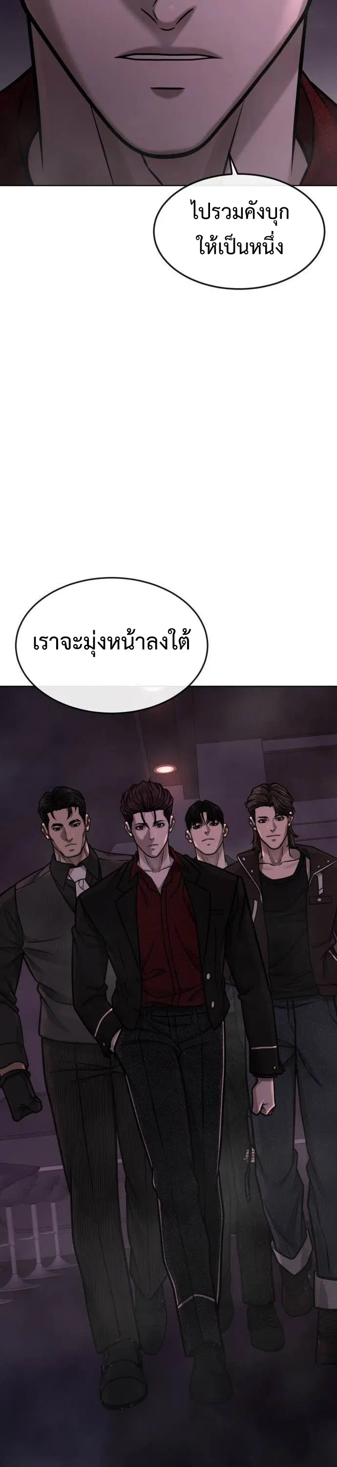 Quest Supremacy ตอนที่ 137 หน้า 54