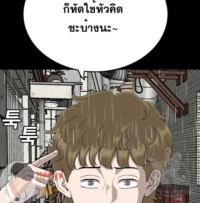 Bad Guy ตอนที่ 132 หน้า 106