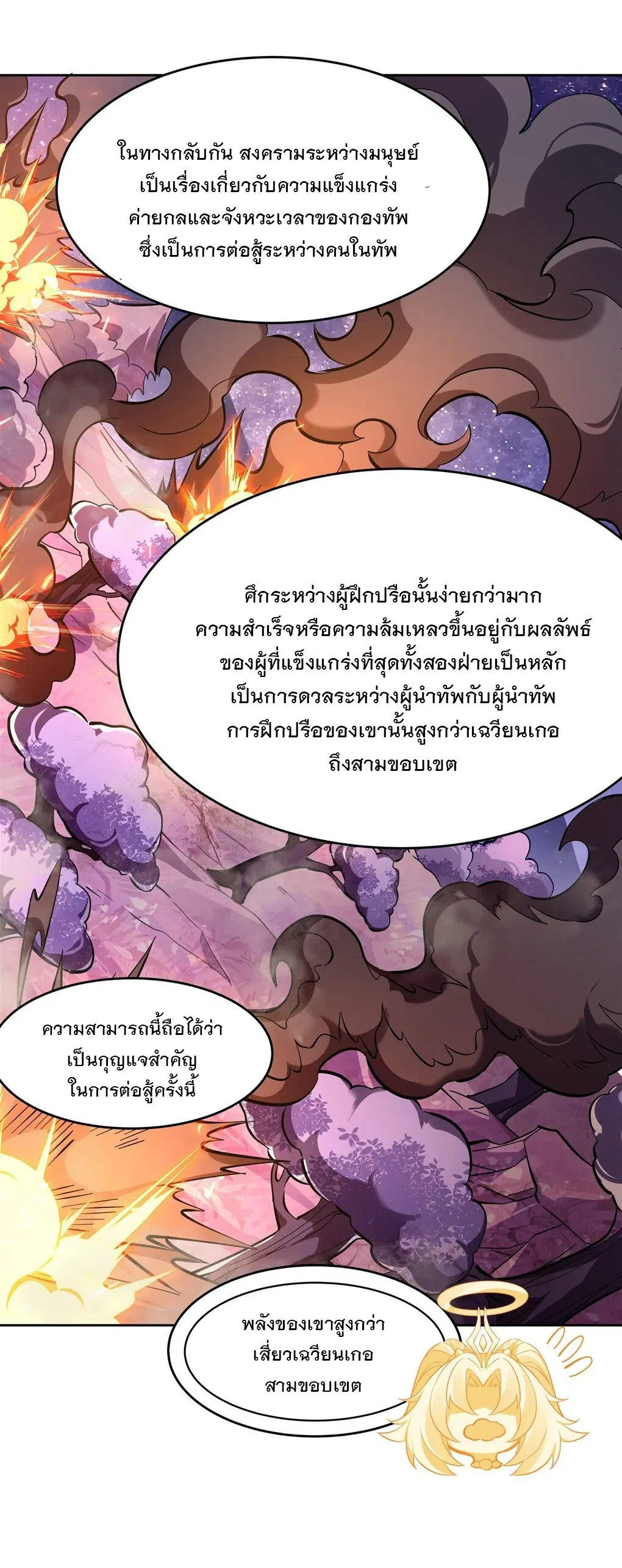 My Female Disciples are all Future Masters of the Heavens ตอนที่ 110 หน้า 10