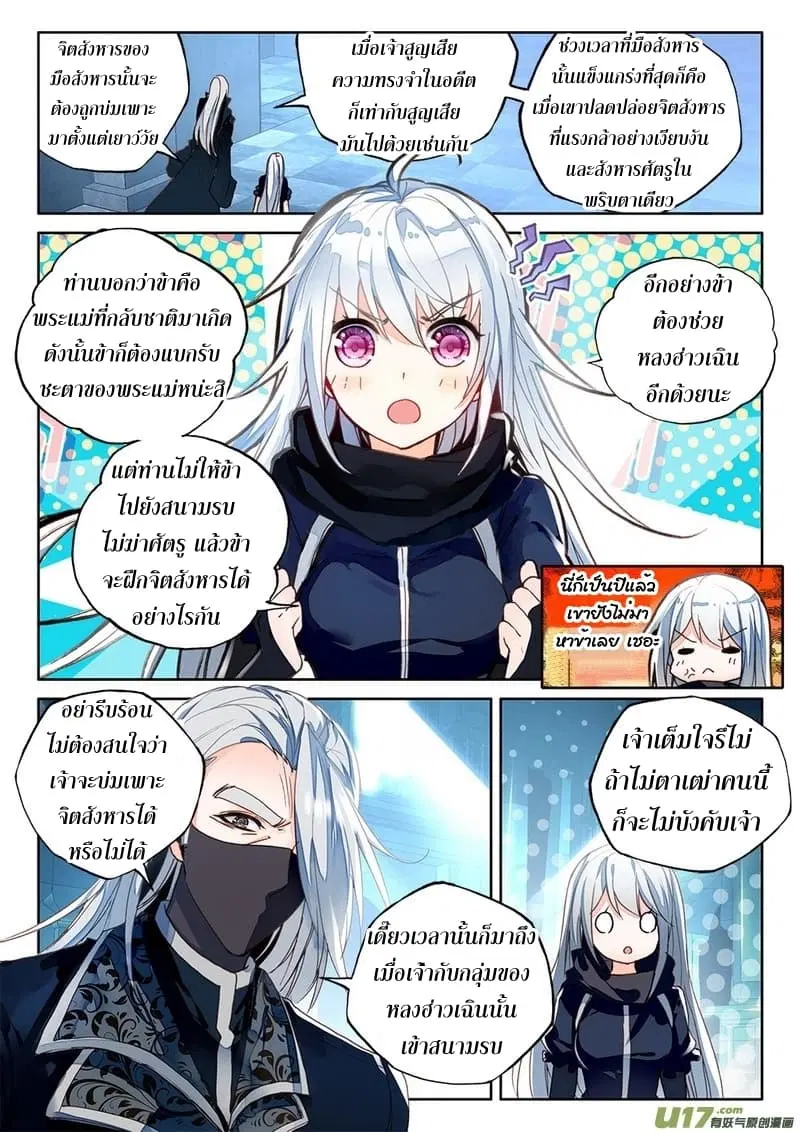 Shen Yin Wang Zuo ตอนที่ 112 หน้า 7