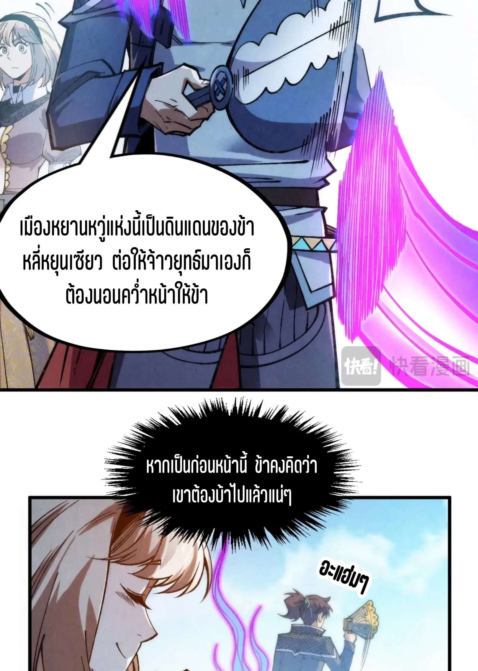 The Eternal Supreme ตอนที่ 277 หน้า 37