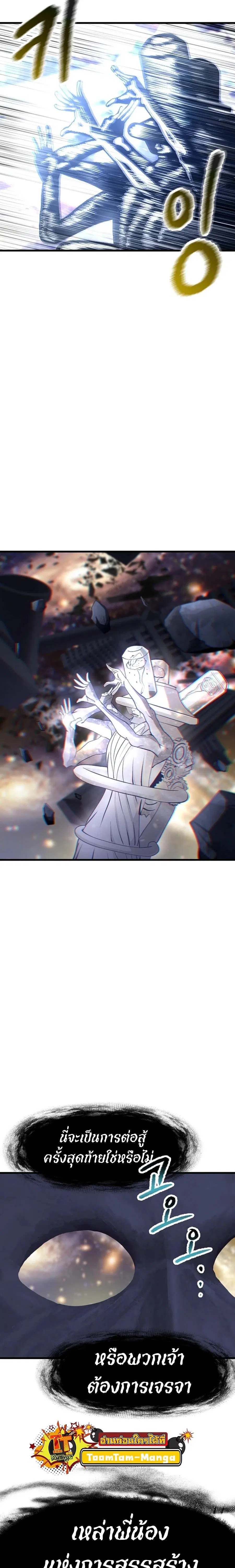 Survival Of Blade King ตอนที่ 250 หน้า 9