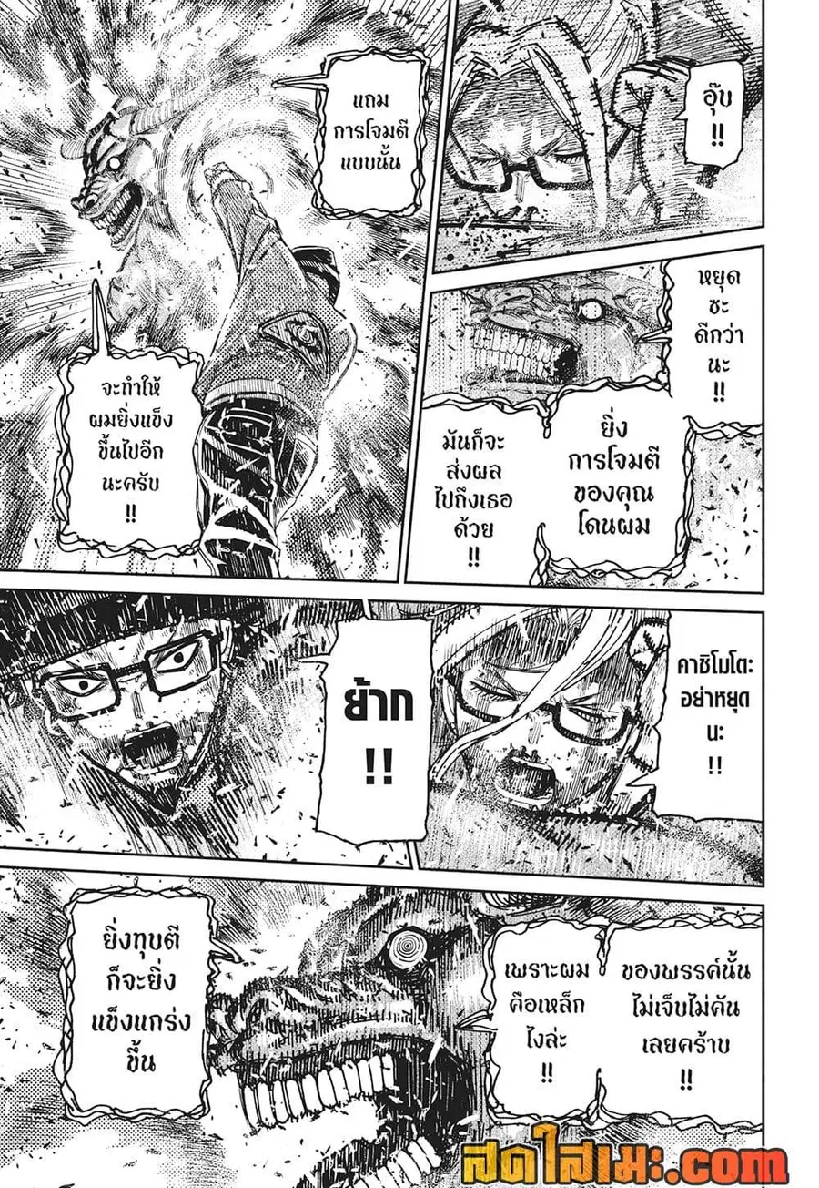 Dandadan ตอนที่ 178 หน้า 16
