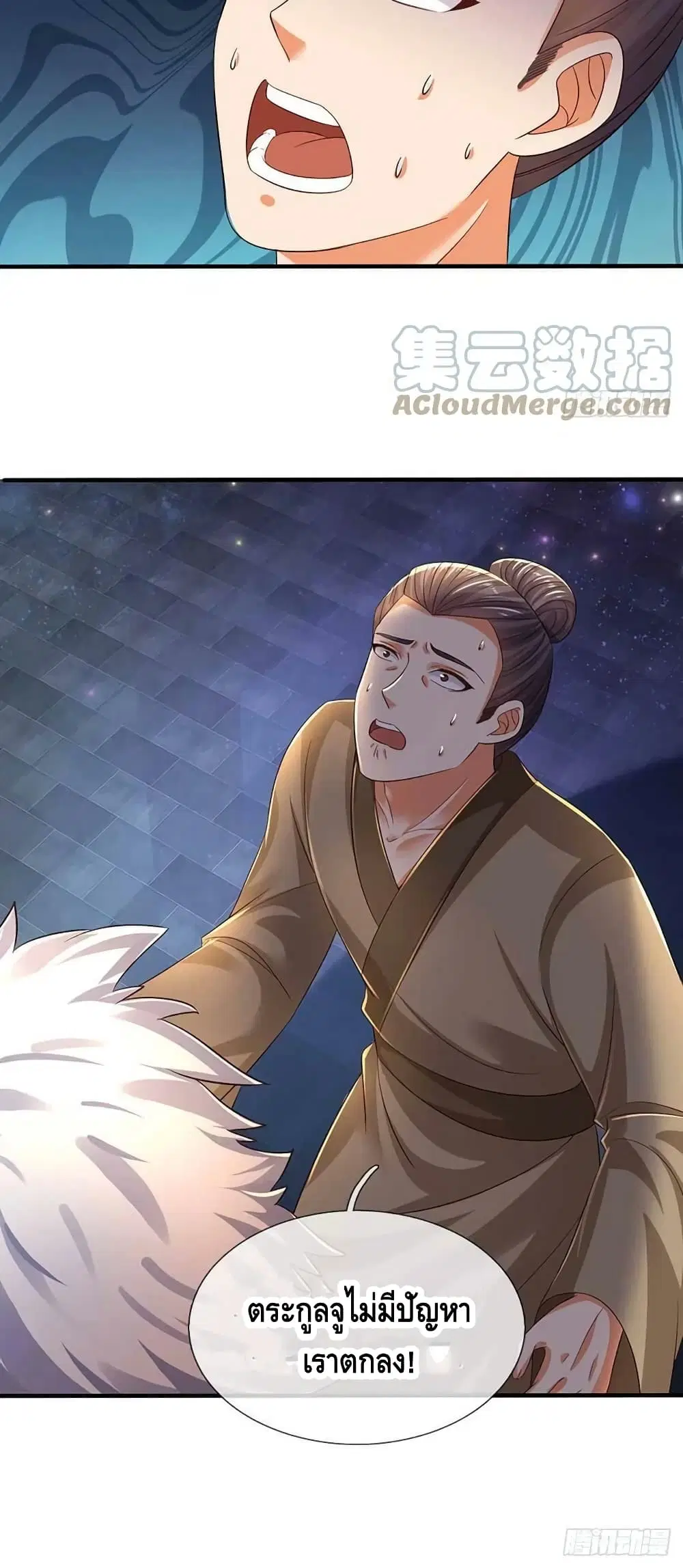 Opening to Supreme Dantian ตอนที่ 148 หน้า 31