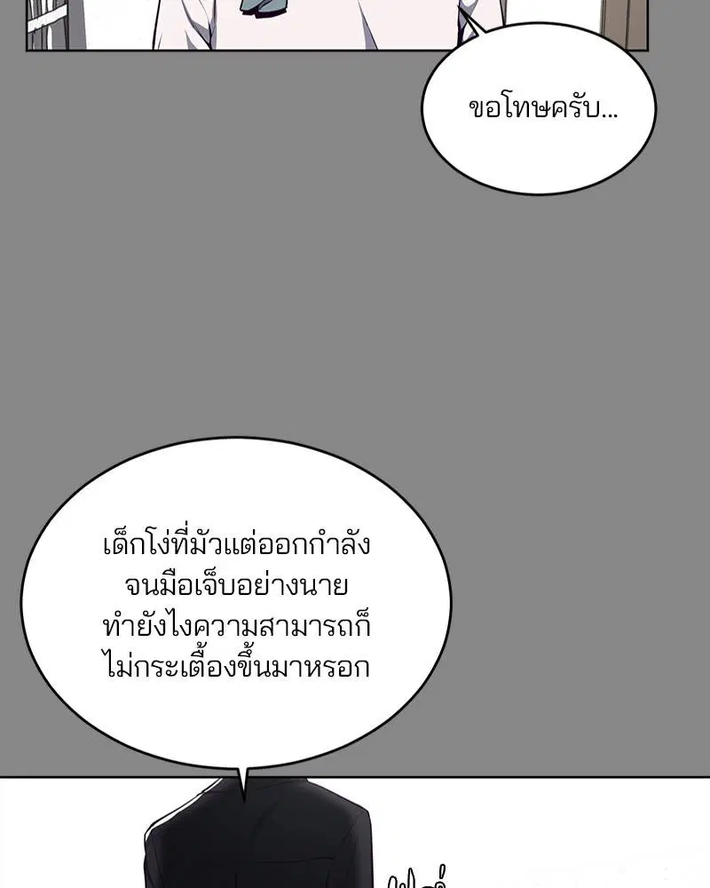 The Boy of Death ตอนที่ 34 หน้า 17