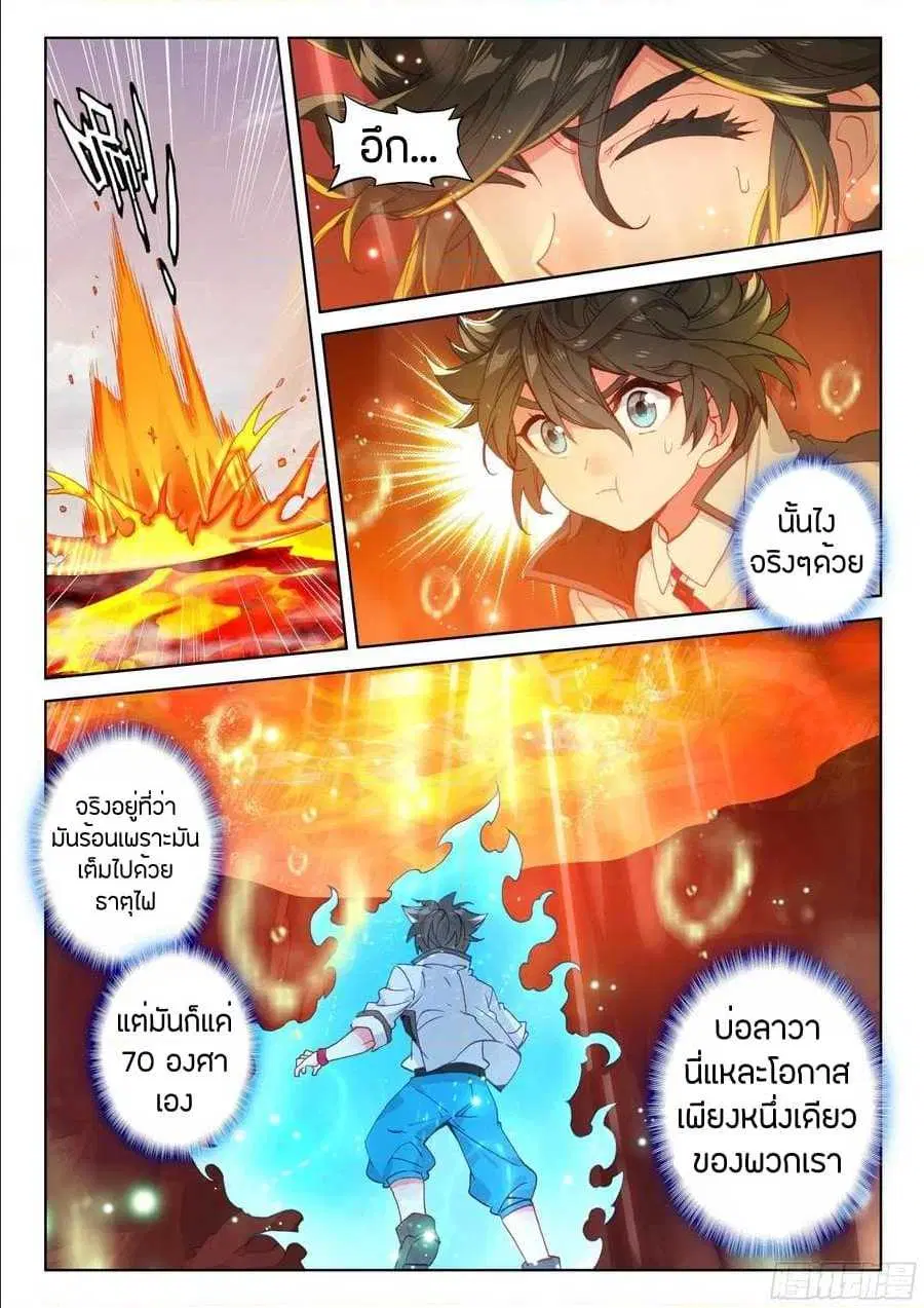 Douluo Dalu IV: Zhongji Douluo ตอนที่ 92 หน้า 13