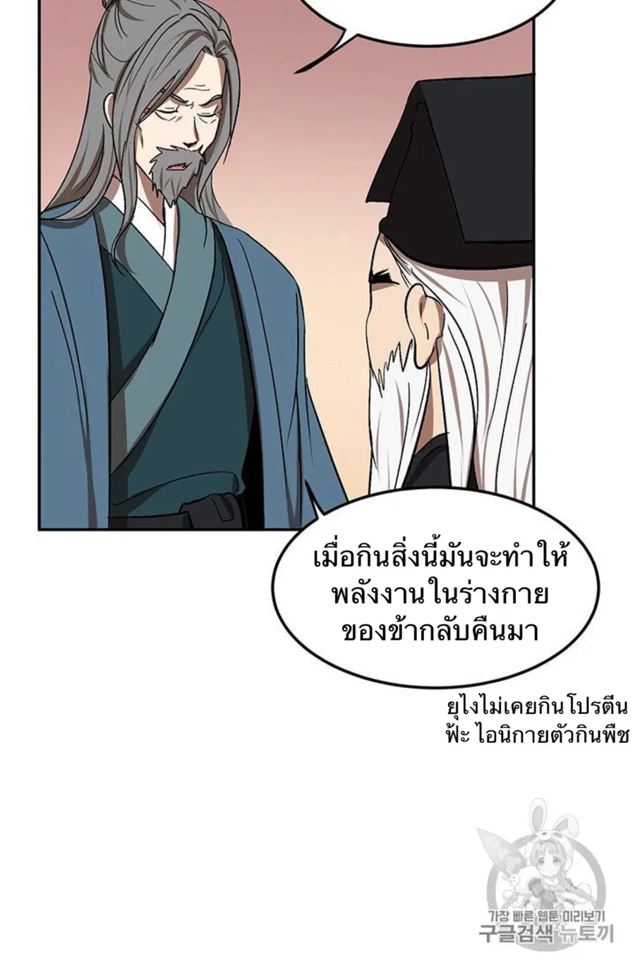 Path of the Shaman ตอนที่ 7 หน้า 57