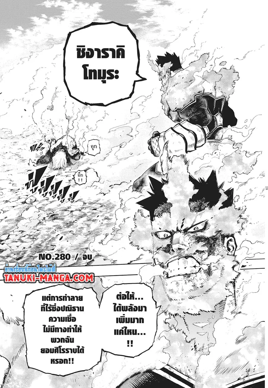 My Hero Academia ตอนที่ 280 หน้า 17