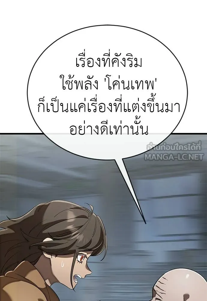 Reincarnation Path of The Underworld King ยอมรา ผู้พิพากษาจากนรก ตอนที่ 114 หน้า 21
