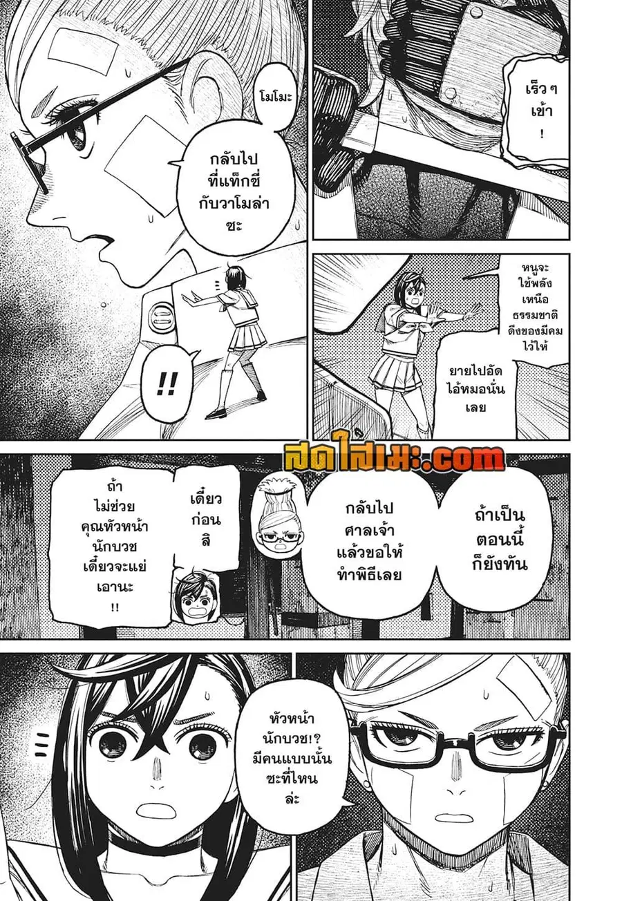 Dandadan ตอนที่ 202 หน้า 8
