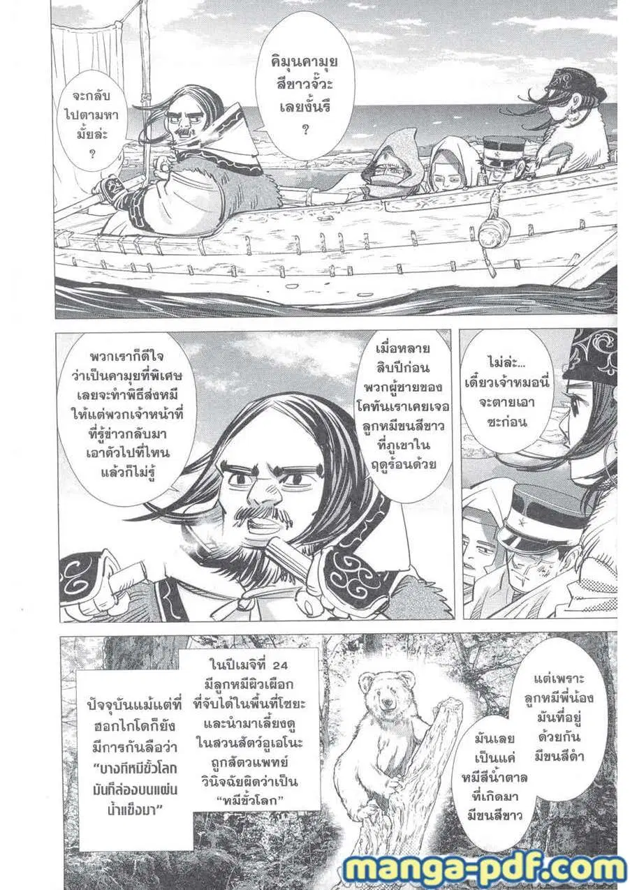 Golden Kamuy ตอนที่ 216 หน้า 16