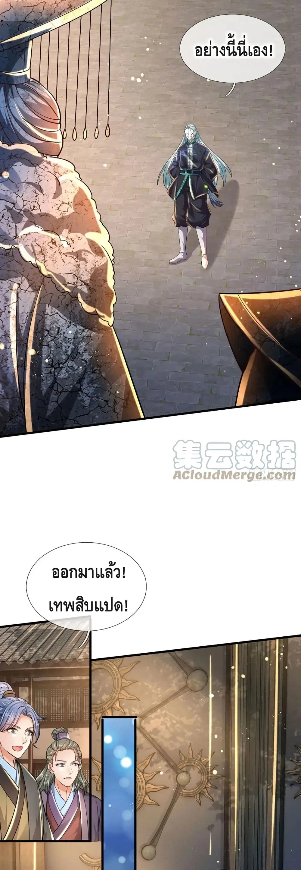 Opening to Supreme Dantian ตอนที่ 109 หน้า 23
